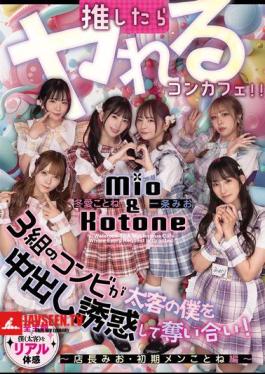 English Sub HMN-835 A Themed Cafe Where You Can Have Sex If You Support Them: Three Pairs Of Girls Fight Over Me, A Big Spender, Trying To Seduce Me Into Unprotected Sex! Manager Mio & Original Member Kotone