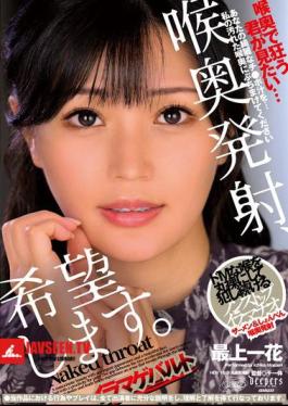 DFE-110 I Want A Deep Throat Ejaculation. Mogami Ichika
