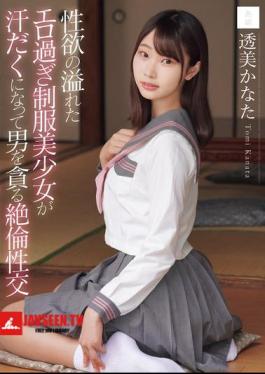 Mosaic MUDR-344 A Sexy, Overflowing, Erotic Uniformed Girl Sweats And Devours A Man In An Insatiable Sexual Encounter - Kanata Tomi