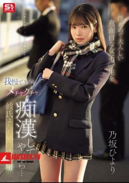 SONE-715 I Couldn't Resist This Modest, Quiet, And Serious Schoolgirl And Ended Up Molesting Her... She Became More Addicted To My Techniques Than Her Boyfriend. Hiyori Nosaka