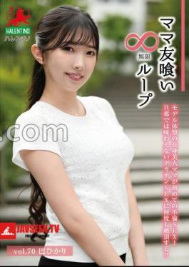 English sub HALE-075 Mommy Friend Eating Infinite Loop Vol.70 Tomoe Hikari
