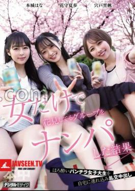 Mosaic HMN-753 The Result Of Picking Up A Group Of Women Enjoying A Cherry Blossom Viewing Party - Shishido Riho, Hanamori Kaho, Honjo Hana