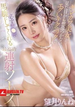 IPZZ-659 Cute And Sexy Woman With Amazing Techniques That You Wouldn't Expect From Her Appearance Will Make Your Dick Ridiculous With This Top-class Soapland - Rinne Mochizuki