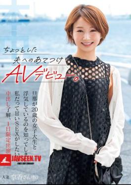 English Sub HMN-616 A Little AV Debut To Spite Her Husband. She Found Out That Her Husband Was Cheating On Her With A 20-year-old College Girl, And Agreed To A Creampie Because She Wanted Some Sweet Sex, Kyoka Aimi Appeared For One Day Only