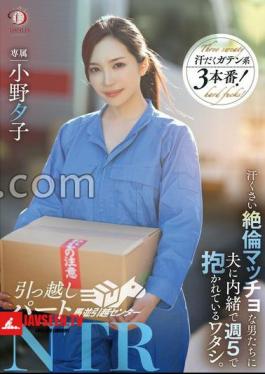 English sub DLDSS-346 Moving Part NTR: I'm Being Held By Sweaty, Macho Men Five Days A Week Without Telling My Husband.