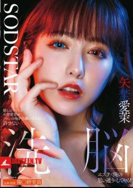 English Sub START-426 I Won't Allow My Favorite Idol, Yano Mana, To Hate Me, Her Fan. I'll Brainwash Her Into Doing Whatever I Want With A Beauty Treatment!