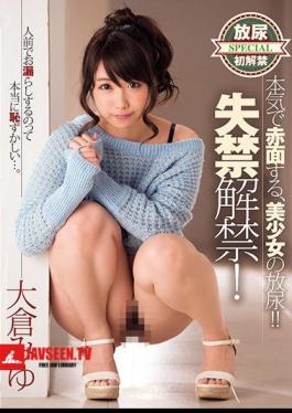 Mosaic XVSR-194 To Blush In Earnest, Pissing Girl!Incontinence Ban! Miyu Okura