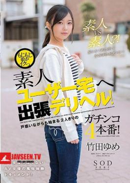 Mosaic STAR-917 Miyomomo Daughter Goes To An Amateur User's Home Trip Delihel! It Is The 4-time Production Of Just Two Girls Who Just Start To Embarrass You! Takeda Yume