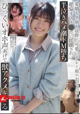 BLOR-280 Her Charm And Smile Are Outstanding! A Cute Curry Shop Lady Is Overwhelmed By An Insatiable Cock And Falls Into A Masochistic State, Crying And Squirting, Letting Out A Low Groan As She Reaches A Beastly Orgasm.