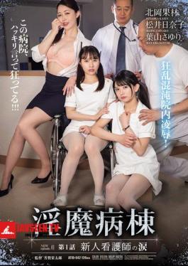 ATID-642 Incubus Ward Episode 1: Tears Of A New Nurse