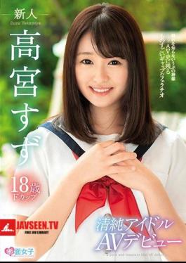 SKMJ-004 Newcomer 18 Years Old Kiyomizu Idol AV Debut Takamiya Tsu F Cup