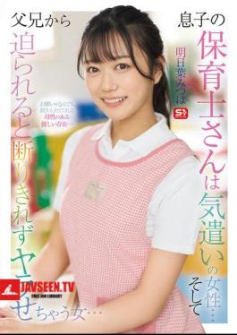 Mosaic SONE-923 My Son's Nursery Teacher Is A Caring Woman... And When Parents Approach Her, She Can't Refuse And Ends Up Doing It... Asuha Mitsuha