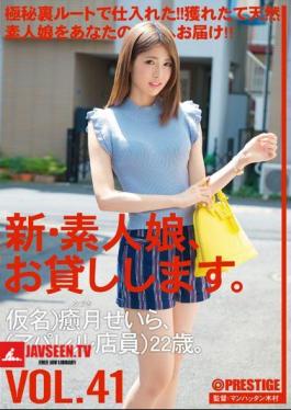 CHN-088 New Amateur Daughter, I Will Lend You. VOL.41 Pseudonym) Seira