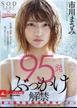 Mosaic STAR-982 95 Bucksmanship Unlocking Amateur Male Super Super Crown Genuine Semen Masami Ichikawa