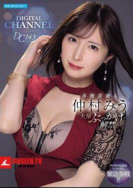 Mosaic IPZZ-803 DIGITAL CHANNEL DC143 Real Celebrity Miu Nakamura Massive Bukkake Release