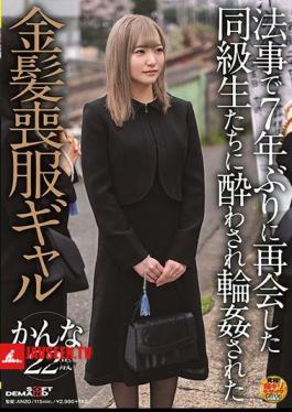 Mosaic SDAM-051 A Blonde Mourning Gal Kanna Who Was Intoxicated By Her Classmates Who Reunited For The First Time In 7 Years