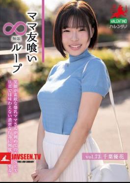 HALE-078 Endless Loop Of Mom Friends Eating Vol. 73 Yuka Chiba