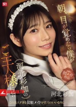 English Sub SONE-817 When I Woke Up In The Morning, I Found Myself As Kawakita Ayaka's Master!?
