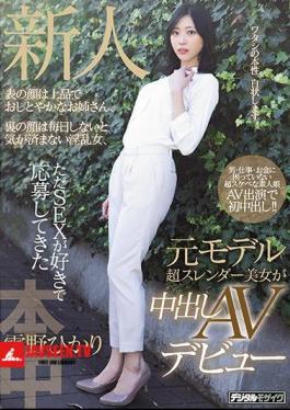 Mosaic HND-957 Rookie The Front Face Is An Elegant And Graceful Older Sister, The Back Face Is A Nympho Who Has To Do It Every Day, But The Former Model Super Slender Beauty Who Just Liked SEX And Applied For It Makes A Vaginal Cum Shot AV Debut Hikari Yukino