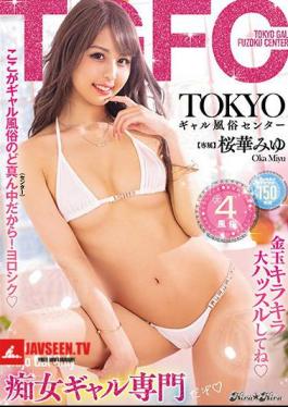 Mosaic BLK-524 TOKYO Gal Customs Center Miyu Sakuraka