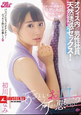 Mosaic JUFE-329 What's Wrong With A Lewd Mouth? Natural Seduction OF Male Workers In The Office! Minami Hatsukawa