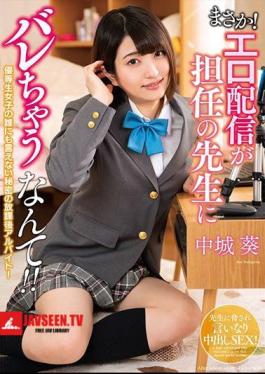 Mosaic AMBI-124 No Way! Erotic Delivery Will Be Caught By The Teacher In Charge! Aoi Nakashiro
