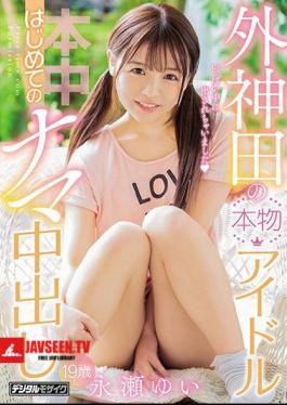 Mosaic HND-677 Yuuka Nagase Out Of Raw Raw For The First Time Of Real Idol Of Toukanda