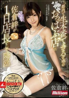 Mosaic MKMP-242 Sakura Kizuna Appears As One Day Manager In A Rumorous Boobs Store When It Can Be Realized In Tokyo