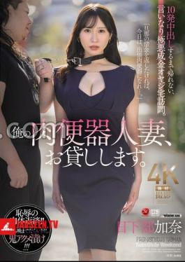 JUR-355 I'll Lend You My Meat Urinal Married Woman. I Can't Go Home Until I Cum Inside Her 10 Times, I'm Visiting The House Of A Wicked Nouveau Riche Man Who Is Obedient To Me. Kana Kusakabe