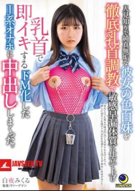Mosaic LULU-204 Shy And Innocent Her Fair-skinned Sister Was Thoroughly Nipple Training And Tailored To A Sensitive Premature Ejaculation Constitution And Immediately Cummed With A Nipple. Midnight Sun Mikuru