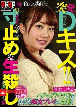 Mosaic FSET-883 Sudden D Kisses In Various Places! Woman Kasagi Ichika Who Keeps Slamming And Killing Men