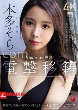 Mosaic JUR-066 Honda Sora, A Madonna Exclusive Who Makes A Sudden Transfer, Awakens After Climaxing. No Matter How Many Times She Cums, She Keeps Getting Creampied In Three Follow-up Scenes. A Female Employee Of A Certain AV Maker Evolves Into A Beautiful Woman Brimming With Adult Sex Appeal.