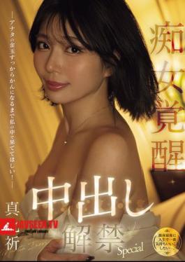 Mosaic MFYD-003 (I Want To Do The Most Pleasurable Thing In My Life Before I'm Single...) I Want You To Cum Inside Me Until Your Balls Are Completely Empty! Slut Awakening Creampie Special Makita Inori