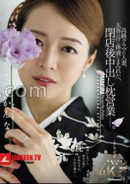 JUR-672 FANZA Exclusive A Married Woman At A High-End Club, Covered In Sweat And Bodily Fluids Of A Thick Customer, Pillow Business After Closing. Fuji Kanna raw photo and pants set 