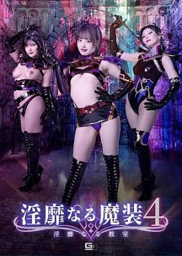 Giga SPSF-35 Erotic Armor 4: The Erotic Classroom