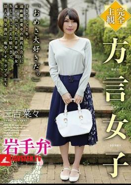 Mosaic HODV-21492 Complete Subjectivity Dialect Girls Iwate Beni Nana Miyoshi