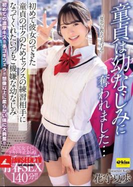 Mosaic EKDV-822 My Virginity Was Taken By My Childhood Friend... My Always Cheerful Childhood Friend, Hanamori Natsuho, Became My Sex Practice Partner For Me, A Virgin Who Just Got My First Girlfriend.