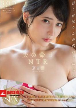 English Sub START-261 NTR On The Anniversary Of Her Husband's Death. In A House Filled With Memories Of Her Late Husband, She Tells Stories About The Deceased And Gets Screwed! Hibiki Natsume