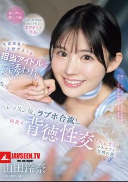 English Sub IPZZ-725 I Was Invited By My Innocent And Angelic Idol, And After The Lesson, We Met Up At A Love Hotel And Had Immoral Sex Many Times. I'm Not Fit To Be A Manager, Yamada Suzuna