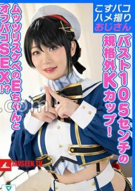Mosaic COSX-106 K-boobs Three-digit Boobs!? We Impregnated E-chan, The Girl With The Strongest Boobs In Cosplay History, While She Was Dressed As A Popular VTuber, In An Off-camera Sex Session!
