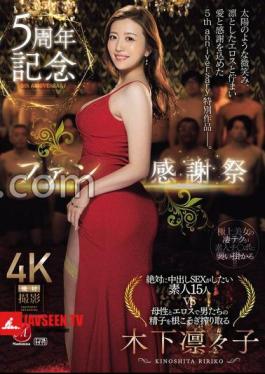 Mosaic JUR-042 5th Anniversary Fan Appreciation Festival: 15 Amateurs Who Absolutely Want Creampie Sex Vs. Rinko Kinoshita, Who Squeezes Out All The Men's Sperm With Her Motherly Love And Eros