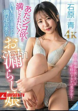 English sub SQDE-027 I Want To Satisfy My Desire For Sex! Ishihara Ao, A Girl Who Can Only Be Satisfied By Appearing In AV