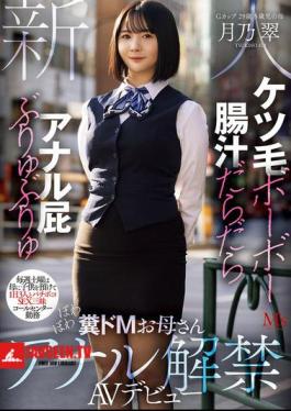 Mosaic MVSD-699 Hairy Ass, Dripping Intestinal Fluids, Gushing Anal Farts, Every Saturday She Leaves Her Child With Her Mother And Has A Wild Sex Marathon With Three Men, Works At A Call Center, A Fluffy, Slutty Mom Makes Her AV Debut With Anal Sex, Tsukino Midori