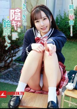 MBRAA-321 The Sparkling Gloomy Suzuhara-chan! / Suzuhara Kotone