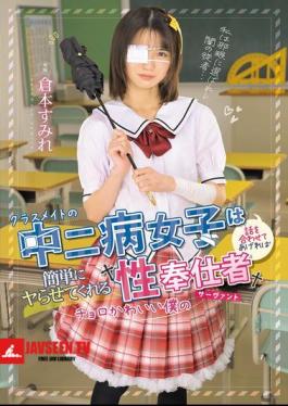 Mosaic MUDR-346 My Classmate, A Middle School Girl With A Complex, Is So Easy To Get Along With, And If I Just Go Along With Her, She'll Easily Let Me Have Sex With Her. She's My Cute And Easy-going Sexual Servant, Sumire Kuramoto.