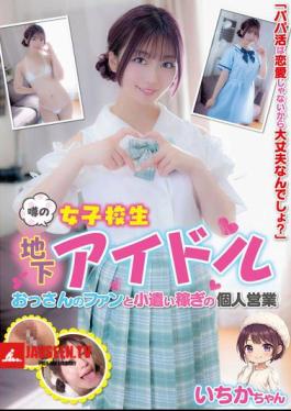 JUKF-135 The Rumored Schoolgirl Idol, Ichika-chan, Who Earns Pocket Money Through Personal Business With Her Older Male Fans, Kasagi Ichika