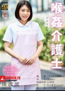 DDFF-050 Throat-rape Caregiver Minato Haru