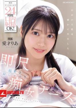 IPZZ-613 Oral Ejaculation Is OK 24 Hours A Day By Mobile Nurse Call! Immediately Loves Blowjob Slut Nurse Aisai Ria
