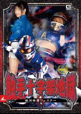 GHMT-50 Tentacle Cross Hell 6 Galaxy Special Investigation Shester Hinako Sasaki