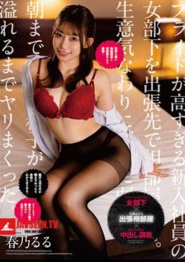 HOMA-161 I Shared A Room With A Proud New Employee On A Business Trip For Training. Despite Her Brash Attitude, She Was Weak To Pressure, So I Fucked Her Until The Morning Came And Creampied Her Until She Was Overflowing With Cum. Ruru Haruno